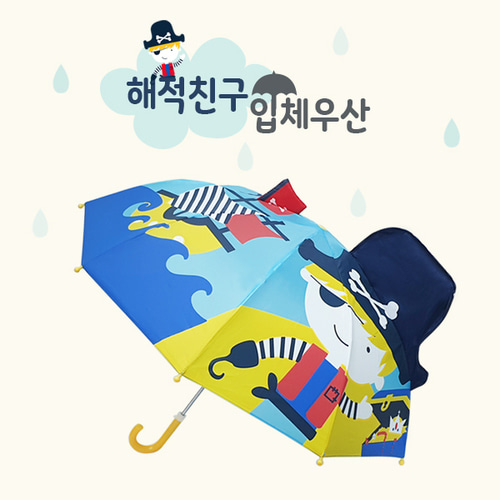 스토리 입체우산