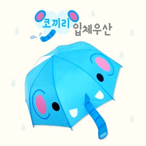 캐릭터입체우산_코끼리