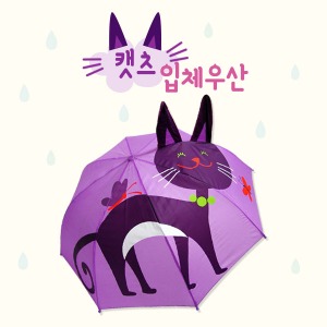 캐릭터입체우산_캣츠