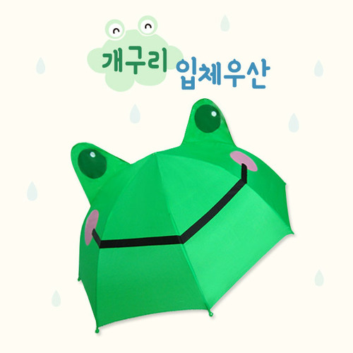 애니멀 입체우산